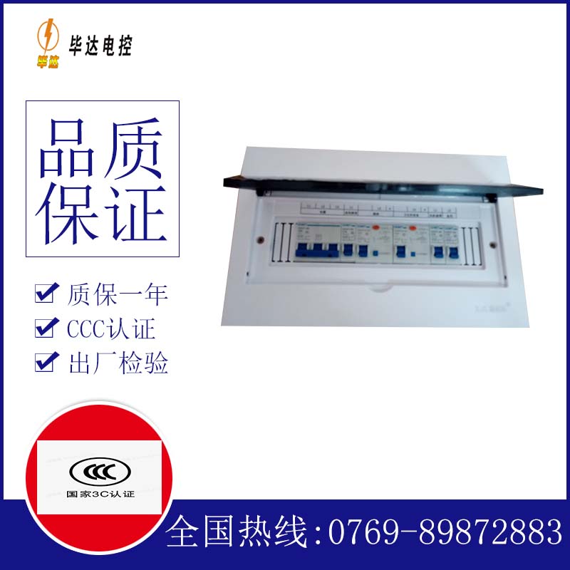 崇礼家用配电箱